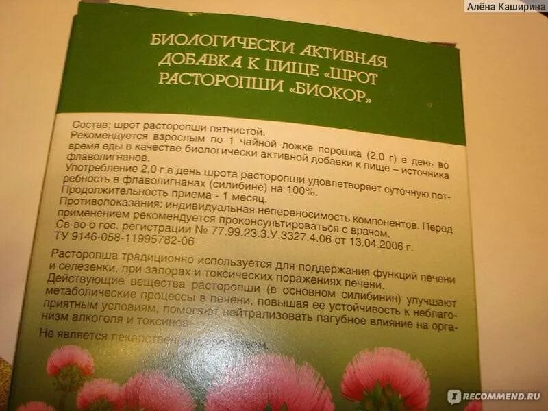 Как правильно принимать порошок расторопши. Расторопша для желчного пузыря. Расторопша для желчного пузыря и печени. Расторопша порошок. 1 Чайная ложка шрота расторопши.