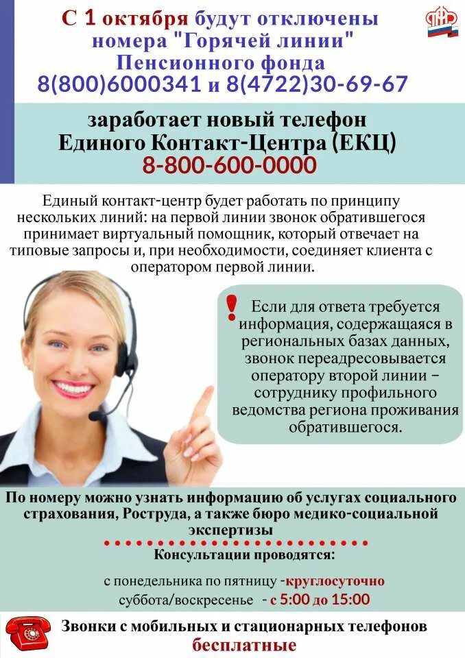 Линия пенсионного фонда. Горячая линия. пенсионный фонд горячая линия. номер телефона депутата. номер пенсионного фонда зеленодольск.