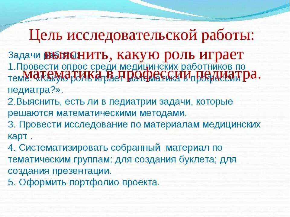 Врачи цели и задачи. Математика в педиатрии задачи. Задачи по педиатрии математика. Цели и задачи педиатрии. Цель педиатра.