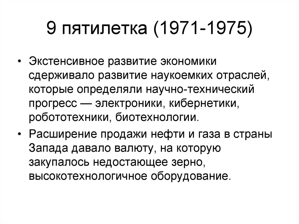 Индекс пятилеток. 1971 1975 Пятилетка. Задачи девятой Пятилетки. 9 Пятилетка итоги. 9 Пятилетний план.