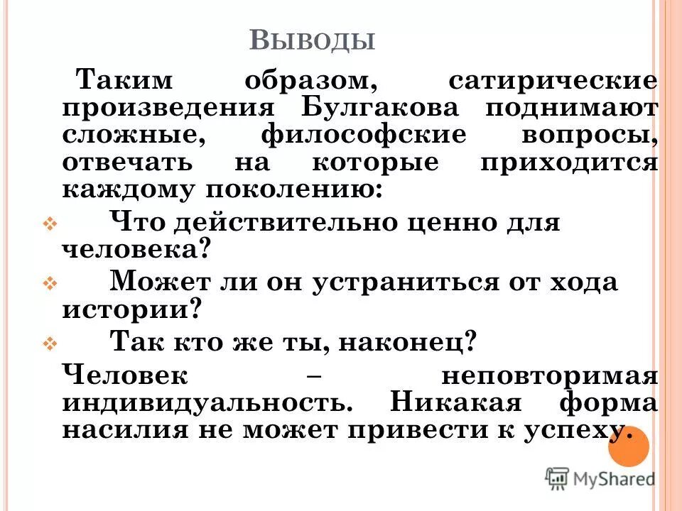 нужны ли сатирические произведения план сочинения. для чего нужна сатира. словарная статья юмор и сатира. план сочинения сравнения. салтыков щедрин история 1 города.