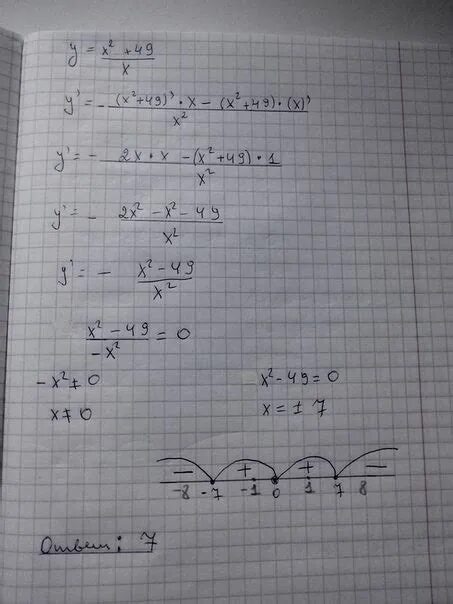 49x3 14x2 x 0. Найдите точку максимума функции y x2 49 x /x. Найдите точку максимума функции x 2 49/x. Найдите точку максимума функции y=(x-2)^2. Найди точку максимума функции y.