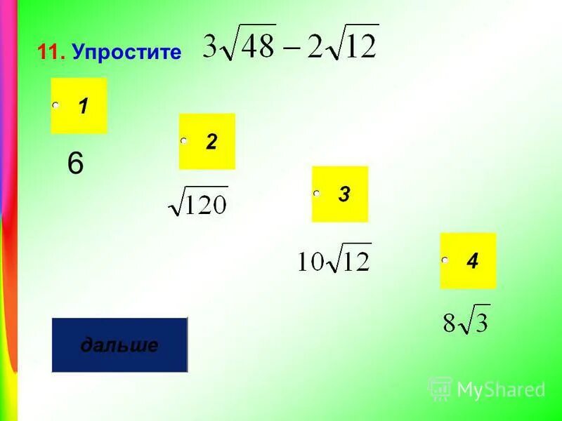 Преобразование алгебраических выражений формулы. Упростите 11. Упростить (√7-√3)•√7-√21. Цитаты про алгебру. Задания на повторения 9 класс алгебра.