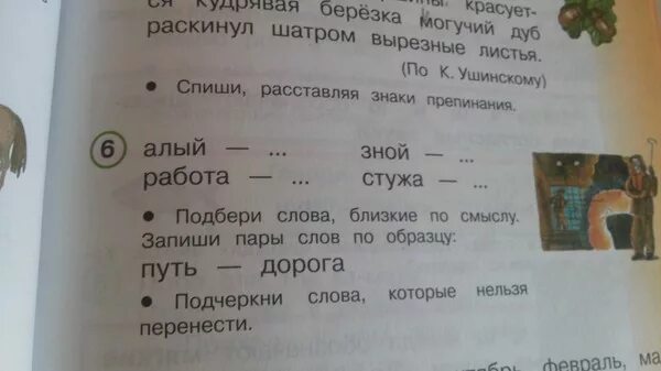 Стужа подобрать синоним. Слова близкие по смыслу алый. Близкое по смыслу слова алый. Горячий привет близкие по смыслу слова. Алый, труд, путь Подбери слова близкие по смыслу алый труд зной путь.