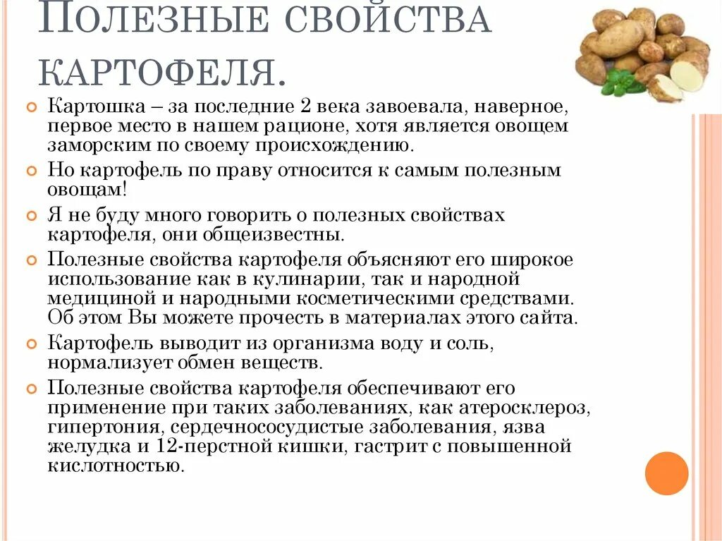 Можно есть сырой картофель. Полезные свойства картофеля. Полезные качества картофеля. Полезные свойства картофеля для организма. Чем полезен картофель.