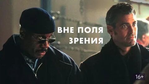 Вне зрения