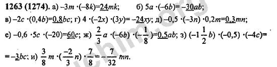 Математика Виленкин номер 1263. Математика 6 класс Виленкин 1263. Домашнее задание по математики 6 клас номер1263.