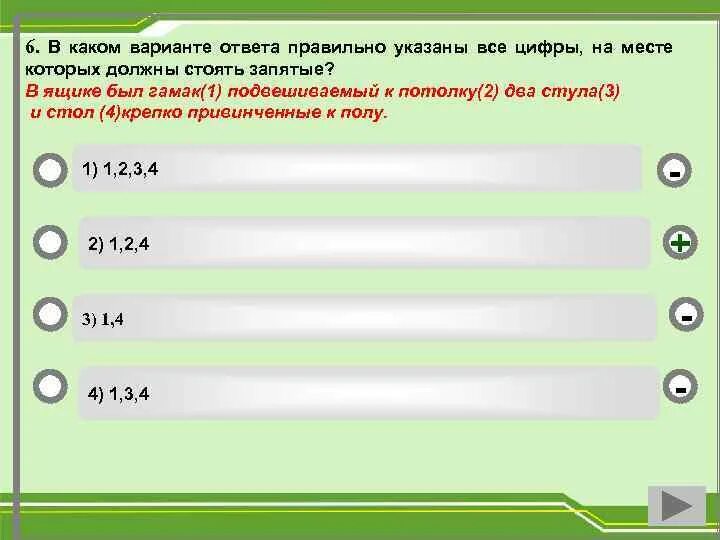 Ответы насколько. Вопрос с несколькими правильными вариантами ответов. Выбери все правильные варианты ответа.. Выбери все верные варианты ответа.. Тесты с несколькими вариантами ответов.