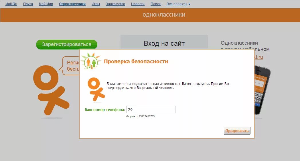 На сайте Одноклассники. Зайти в Одноклассники. Заходить в Одноклассники. Номер телефона одноклассников.