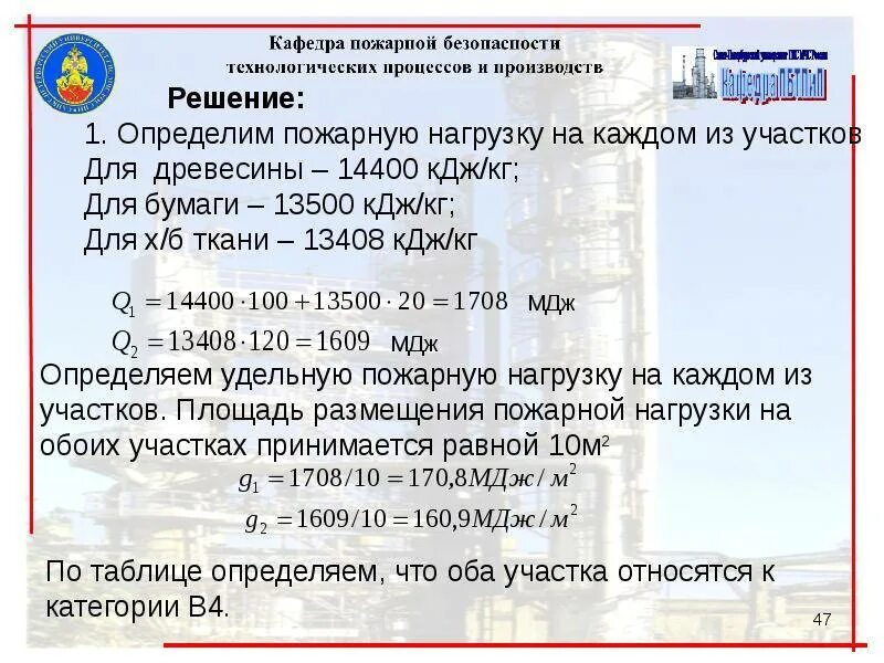 Категории по пожарной безопасности. Расчёт категории помещений по пожарной опасности пример. Пример расчета категории помещения. Пример расчета категории пожарной опасности. Как рассчитать категорию помещения по пожарной безопасности.