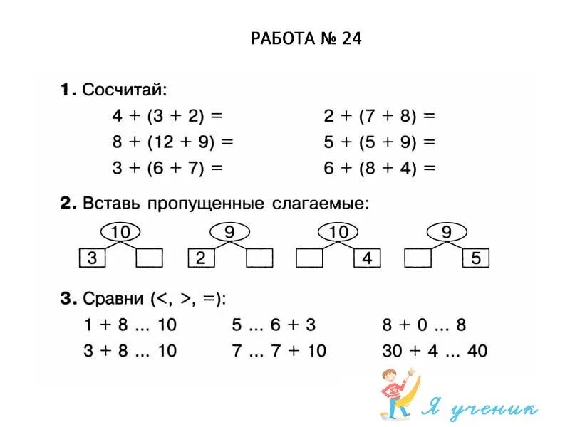 Математики 1 клас. Примеры по математике 1 класс вторая четверть. Карточки задания по математике 1 класс школа России. Математика 1 класс задания примеры. Задания по математике для 1 класса задачи и примеры.