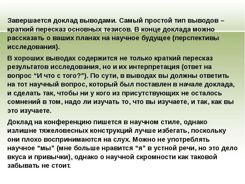 Подготовка научного доклада. Рассказывает доклад. Как рассказывать доклад. Как можно рассказать доклад. Вывод доклада на конференцию.