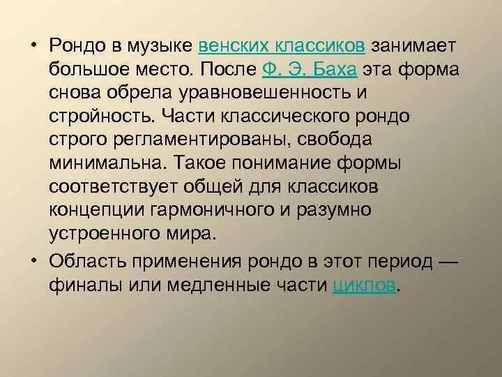 Рефрен в рондо. Формы музыкальных произведений. Рондо в переводе с французского. Схема формы рондо. Рондо музыкальная форма.