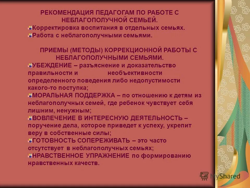 Прием на работу преподавателя. Рекомендации педагогам по работе с неблагополучными семьями. Рекомендации воспитателю по работе с неблагополучными семьями. Рекомендации по работе неблагополучных семей с детьми. Рекомендации педагогам по работе с неблагополучными семьями в ДОУ.