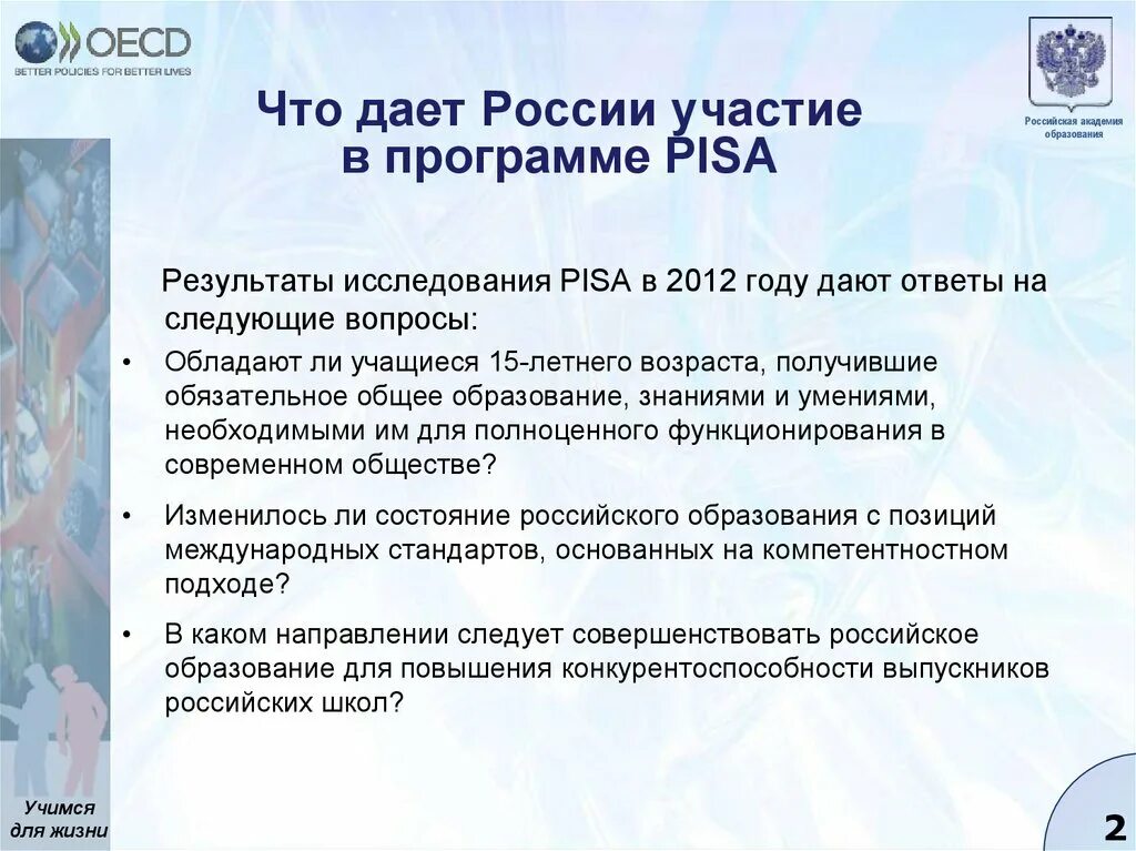 Pisa исследование. Pisa программа. Результаты участия России в Pisa. Исследования Pisa по годам.