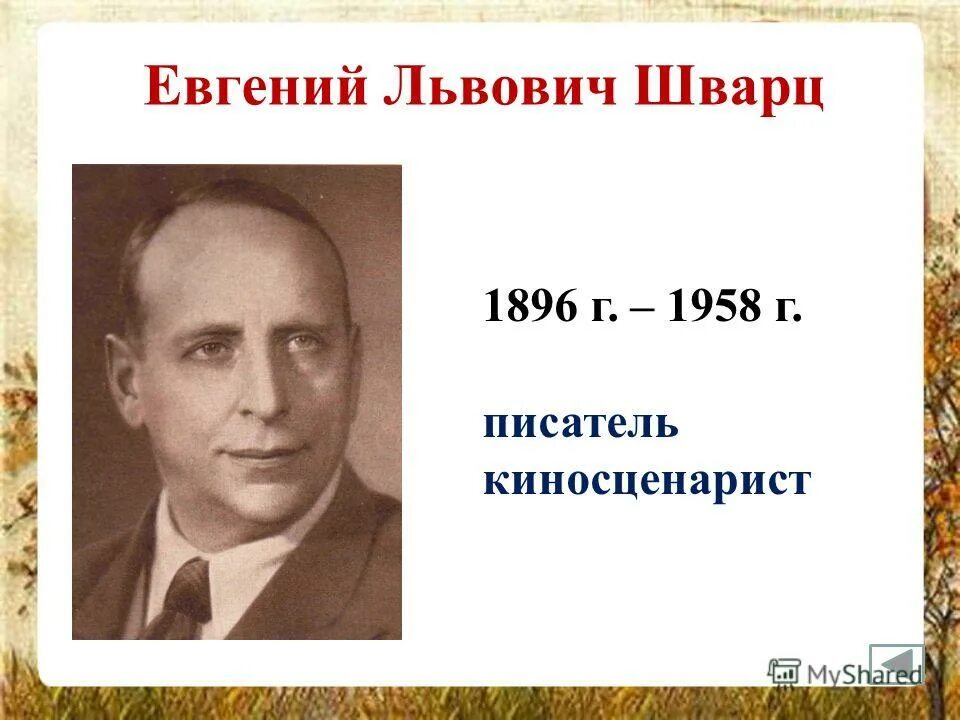 л. л. е шварц портрет писателя. е л шварц биография краткая. евгений леонидович шварц.
