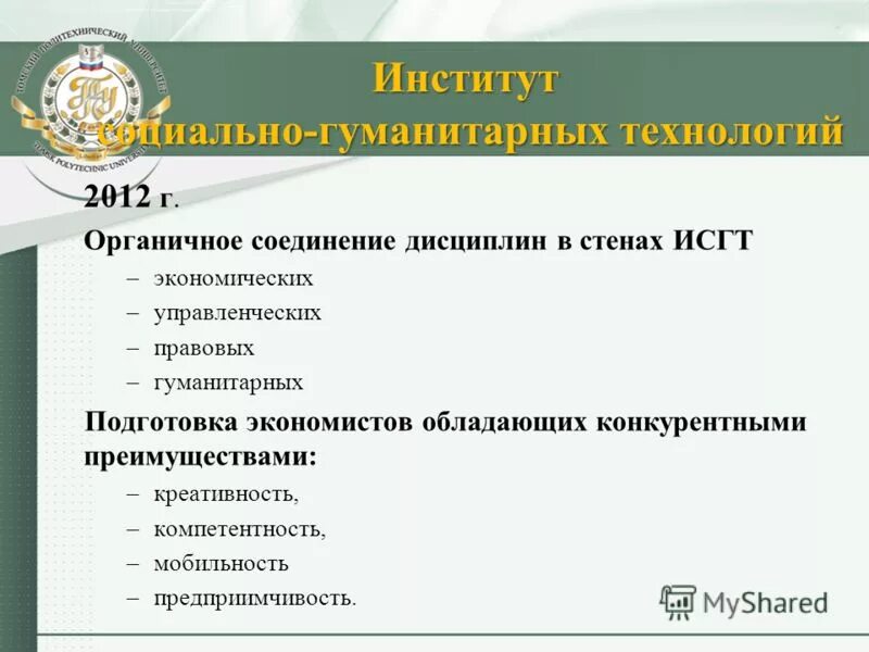 институт социально гуманитарных технологий