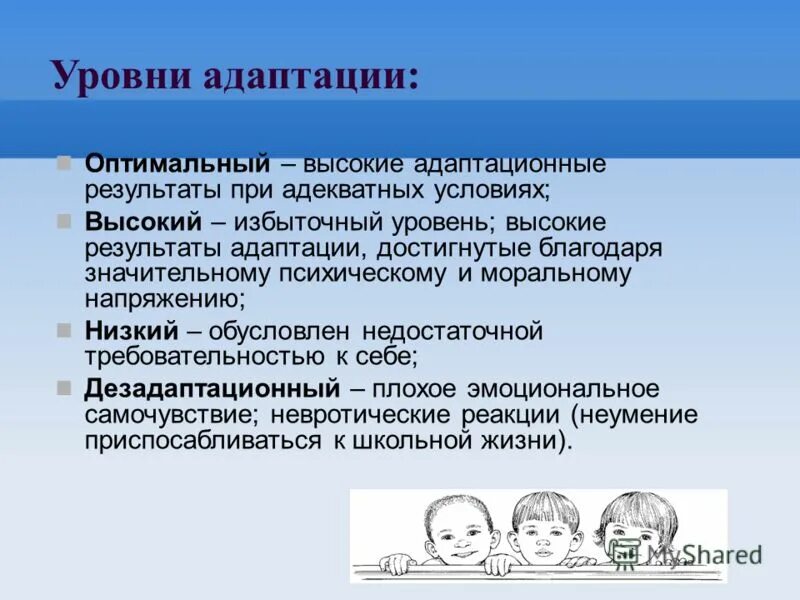 Три уровня адаптации. Три уровня адаптации