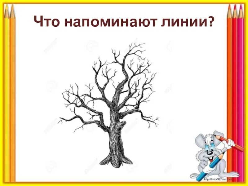 Урок изображать можно линией 1 класс. Что напоминают линии в природе. изображать можно линией. рисование на тему «рассказ про себя». изображать можно линией изо 1 класс презентация школа. рисунки изображать можно линией 1 класс презентация школа россии.