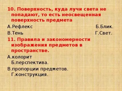 Правила и закономерности изображения предметов в пространстве