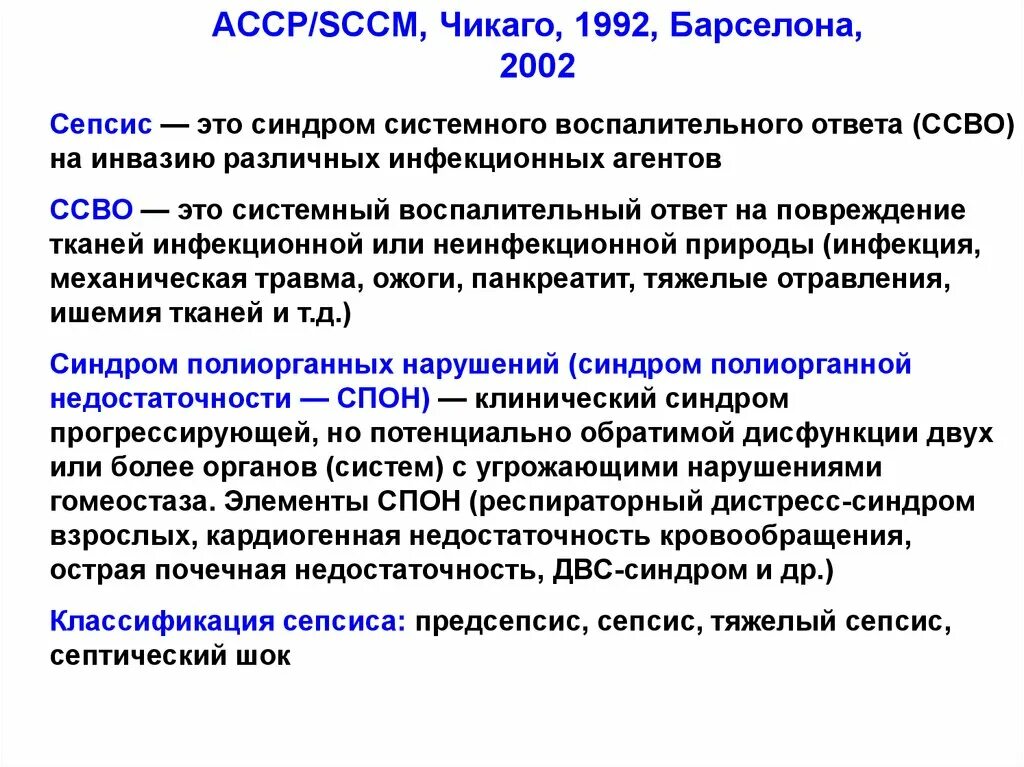 Симптомы системного воспалительного ответа. ССВО сепсис. Синдром системного воспалительного ответа. Синдром системного воспалительного ответа сепсис. Новости ссво