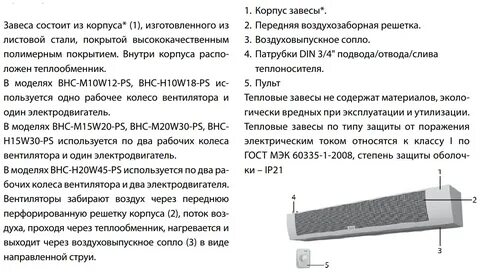 Тепломаш завесы инструкция