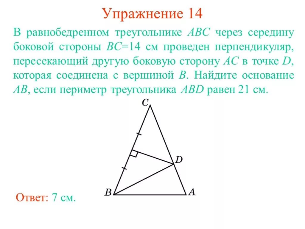 Через точку к стороны ас треугольника. Перпендикуляр в равнобедренном треугольнике. Точка пересечения биссектрис в равнобедренном треугольнике. Середины боковых сторон треугольника. Середины сторон равнобедренного треугольника.