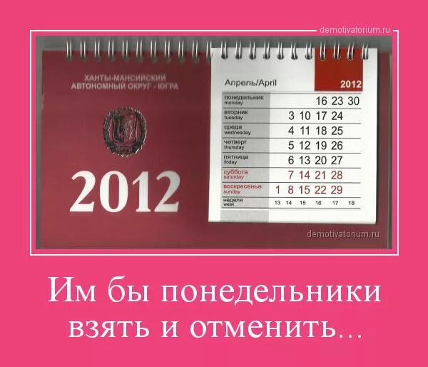 Взять бы Понедельники и отменить. Нам Понедельники взять и отменить. Им бы Понедельники. Нам бы Понедельники взять и отменить картинки. Понедельник можно брать