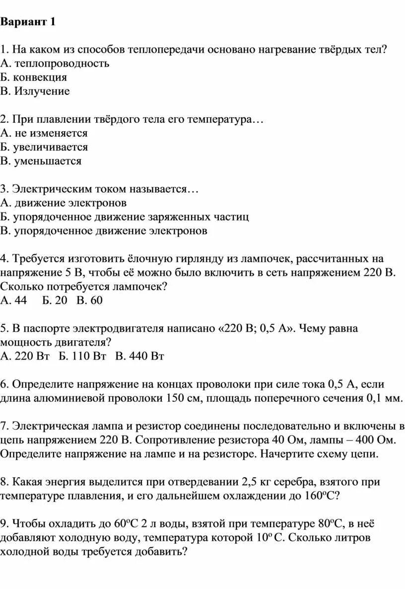 Виды теплопередачи тест физика 8 класс ответы. Виды теплопередачи тест физика 8 класс ответы
