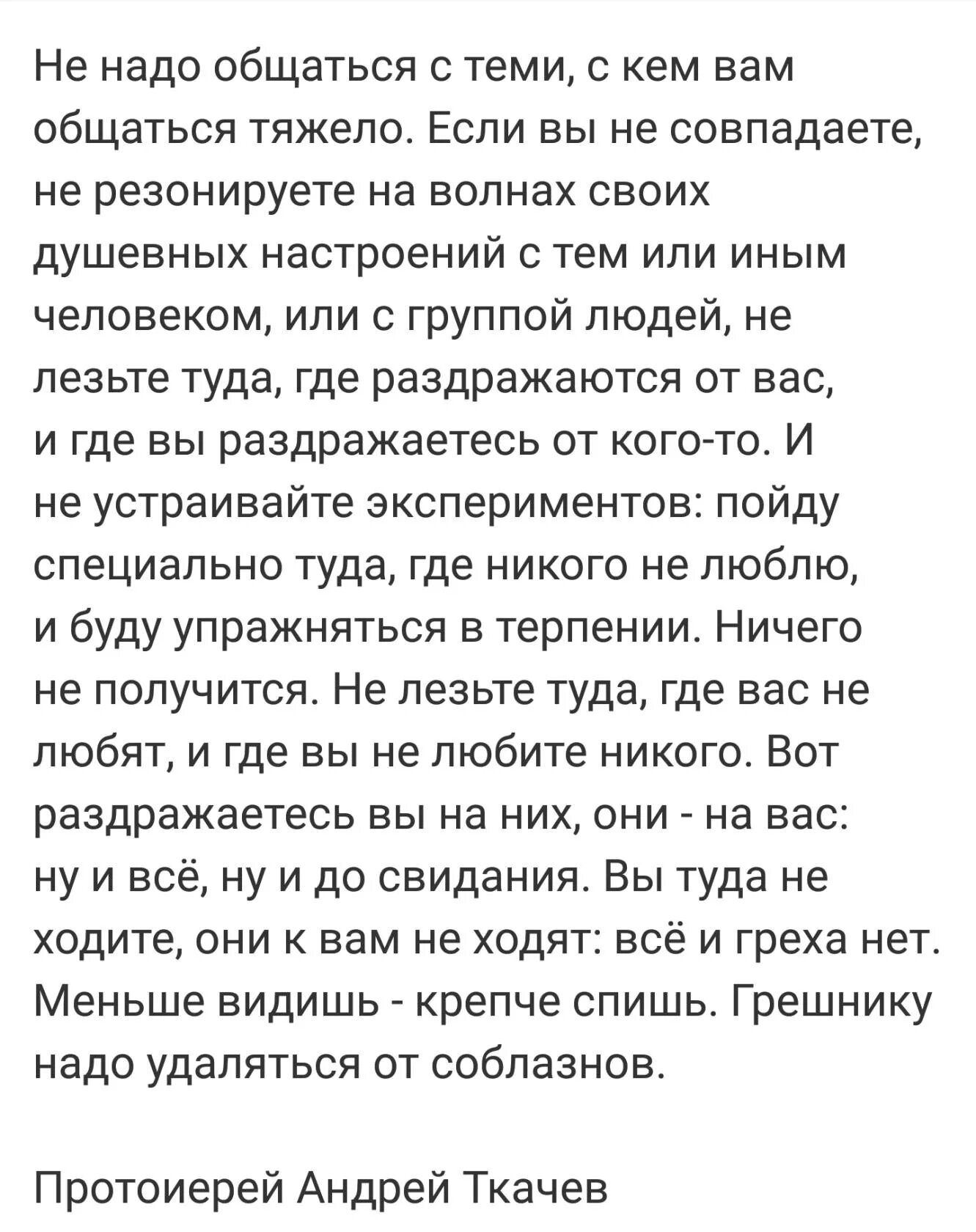 Надо переписываться. Не надо общаться с теми с кем вам общаться тяжело. Общаться надо с теми. С кем общаешься. Цитаты Ткачева.