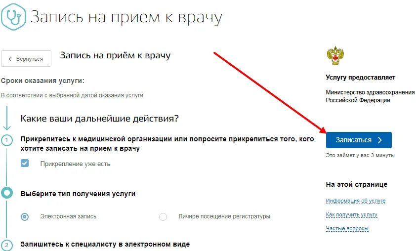 Запись на приём к врачу на госуслугах. Записаться на прием к врачу через госуслуги. Электронная запись на прием. Как проверить запись на прием к врачу.