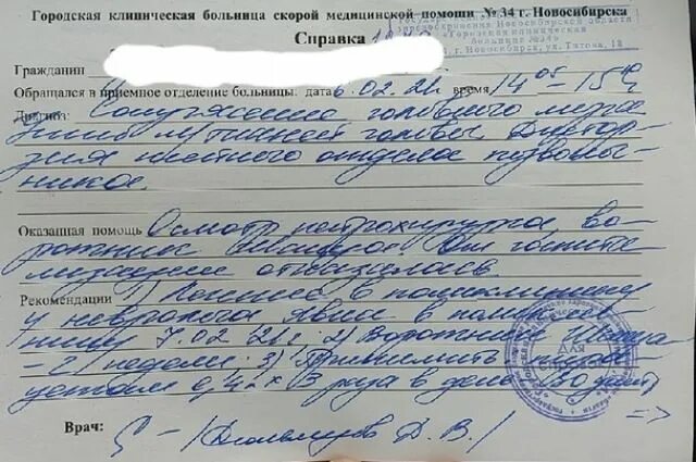 Справка при сотрясении мозга. Заключение о сотрясении. Заключение о сотрясении головного мозга. Заключение врача сотрясение. Диагноз сотрясение головного