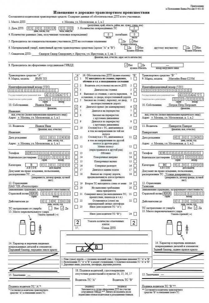 Извещение европротокола. Европротокол пример заполнения обе стороны. Схема ДТП В извещении о ДТП образец. Составление протокола о дорожно транспортном происшествии. Извещение о дорожно транспортном происшествии заполненный образец.