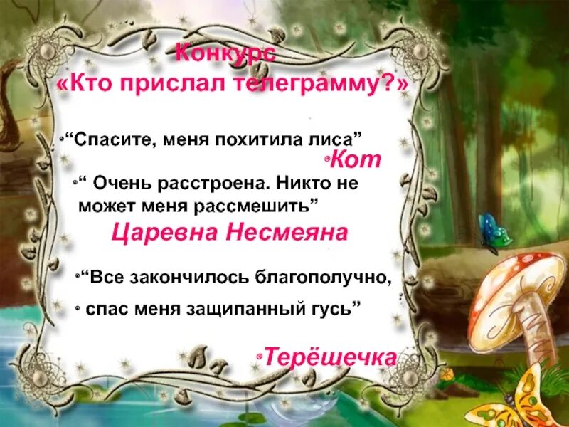Кто отправить сказка. День сказок. Кто отправить сказка. Сказки почемучки книга. "телефон сказки".