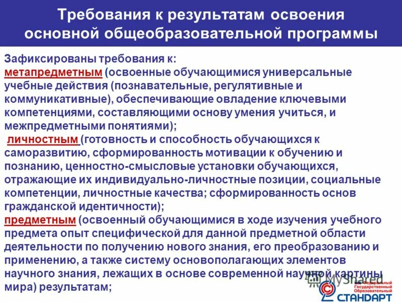 Оценка образовательных результатов обучающихся. Требования к результатам освоения ооп. Система оценки результатов освоения программы. Контроль качества учебного процесса. Контроль результатов освоения образовательных программ.