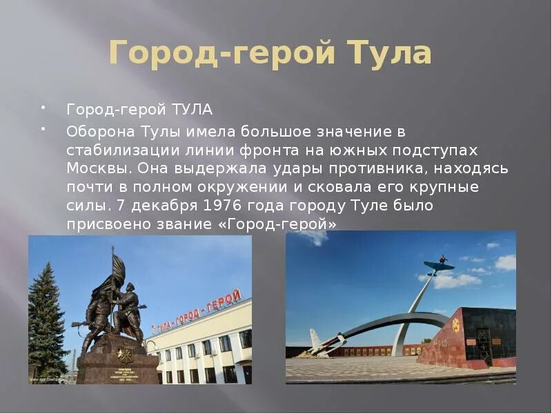 Тула описание города. Оборона Тулы Тула город герой. Тула город герой описание. Город герой Тула доклад. Город герой Тула краткое сообщение.