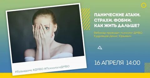 Панические атаки вопрос
