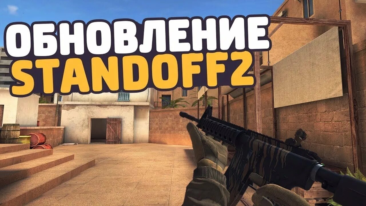 Standoff 2 обновление 0.21 0. Стендофф обнова. обновление стандофф 2. standoff 2 обнова. новое обновление standoff 2.