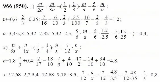 Математика 6 класс виленкин номер 266. Математика 6 класс Виленкин номер 966. Виленкин упражнение 966 6 класс.