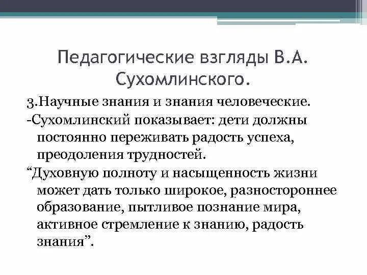 Сухомлинский взгляды. Педагогические взгляды Сухомлинского. Педагогическая деятельность Сухомлинского. Педагогическая система Сухомлинского.