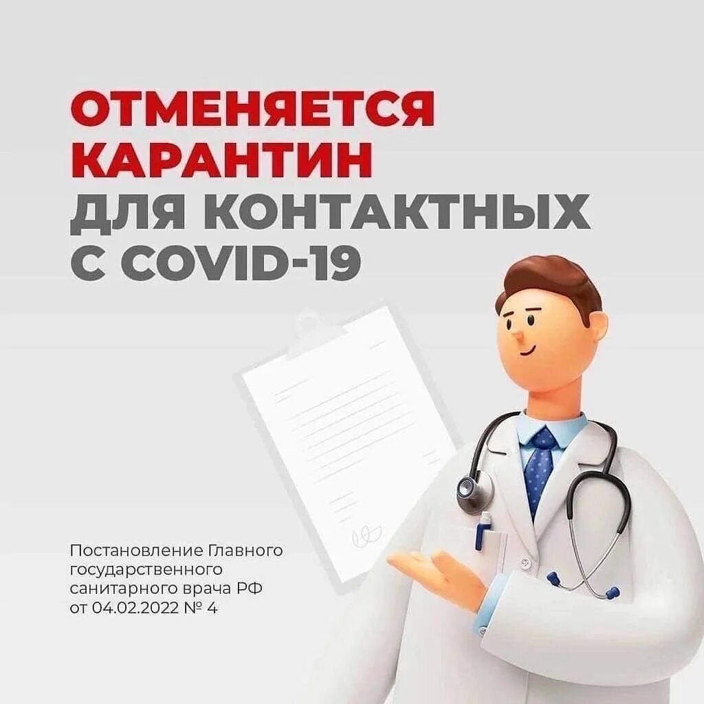 Подписано главным врачом. Карантин отменяется. Профилактика карантина. Карантин отменили. Отмена карантина для контактных лиц,.