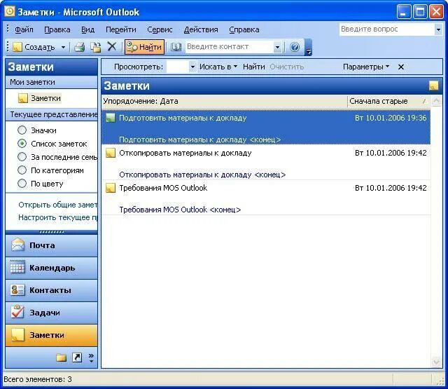 Интерфейс аутлук 2010. Интерфейс почты Outlook. Программа Outlook. Outlook приложение.