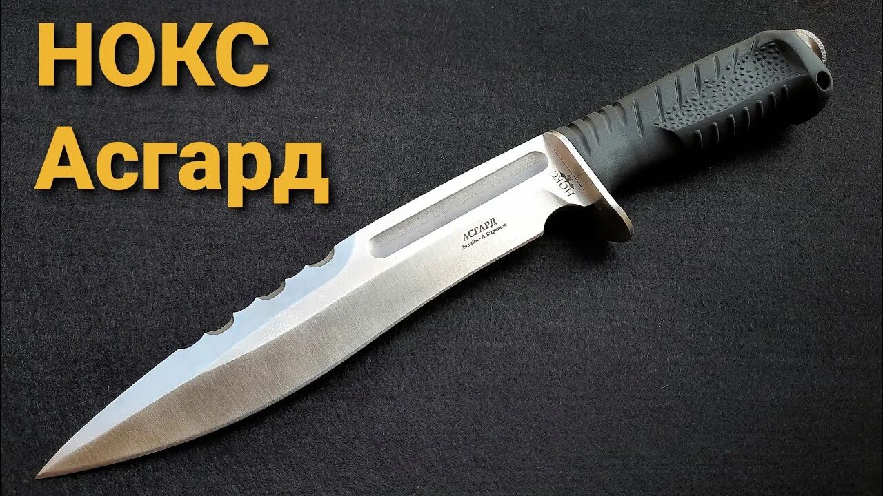 Нокс асгард. Нож асгард нокс. Нож асгард нокс. Нокс асгард. Нож хищник нокс.