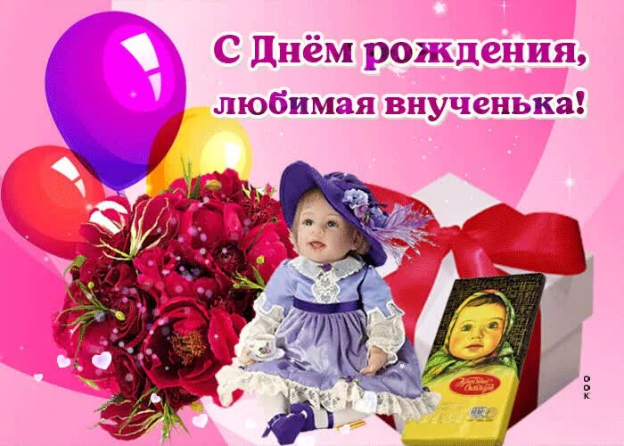 Смотрите видео "С днем рождения ВНУЧЕНЬКА Красивые поздравления ВНУЧКЕ музыкальн