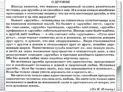 Любовь дружба сочинение