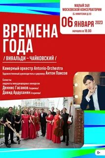 Консерватория афиша на январь