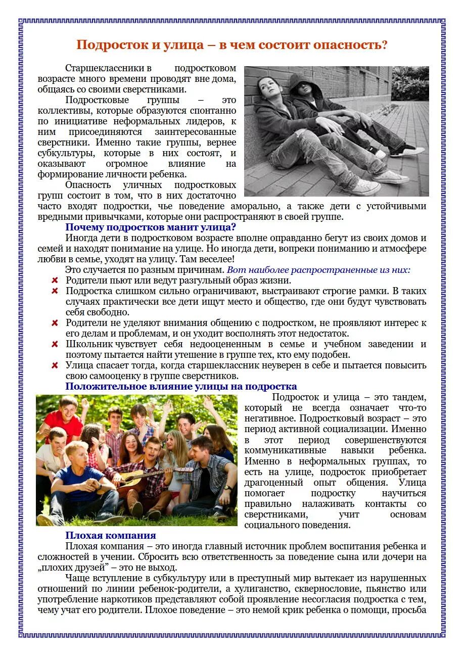 правила поведения несовершеннолетних. нормы поведения в общественных местах. правила проведения в общественных местах. правила культурного поведения в общественных местах. правила в общественных местах.