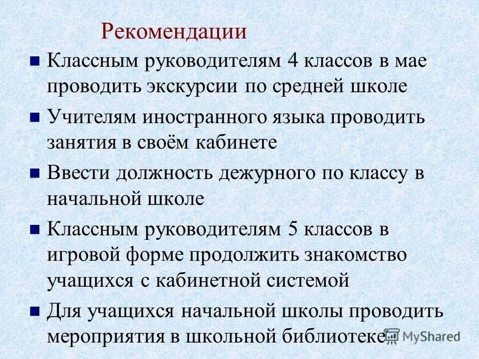 Рекомендации классному руководителю. Рекомендации по совершенствованию работы классного руководителя. Выводы и рекомендации классного руководителя. Рекомендация от классного руководителя. Выводы и рекомендации классного руководителя.