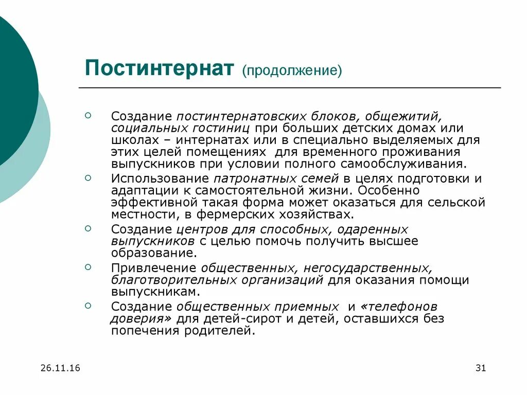 Цели онлайн обучения. Продолжение создания системы. Повышение надежности систем. Повышение надежности систем. Сторителлинг примеры историй.