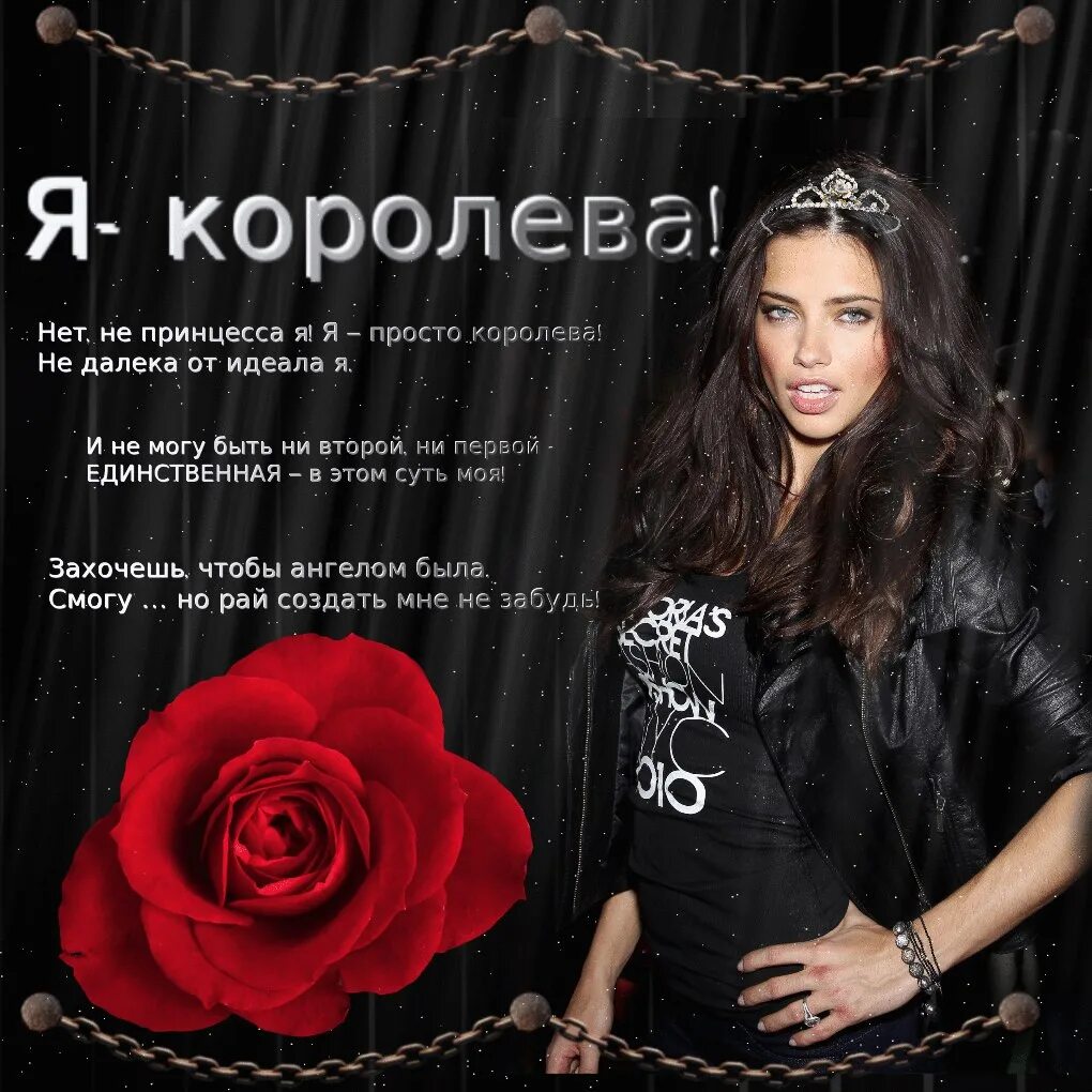 Королева это. Фразы про королеву. Цитаты про королеву. Я Королева. Я Королева цитаты.